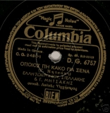 DG-6757 ΟΠΟΙΟΣ ΠΕΙ ΚΑΚΟ ΓΙΑ ΣΕΝΑ