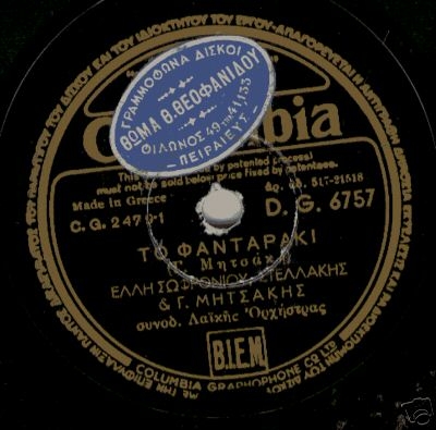 DG-6757 ΤΟ ΦΑΝΤΑΡΑΚΙ