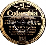 DG-6768 ΤΟΣΑ ΤΡΑΒΗΞΑ ΓΙΑ ΣΕΝΑ