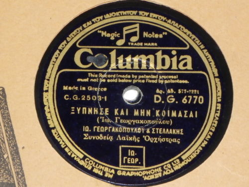 DG-6770 ΞΥΠΝΗΣΕ ΚΑΙ ΜΗΝ ΚΟΙΜΑΣΑΙ