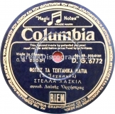 DG-6772 ΦΩΤΙΕΣ ΤΑ ΤΣΙΓΓΑΝΙΚΑ ΜΑΤΙΑ