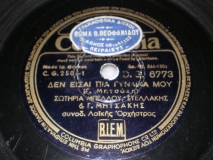 DG-6773 ΔΕΝ ΕΙΣΑΙ ΠΙΑ ΓΥΝΑΙΚΑ ΜΟΥ