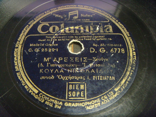 DG-6778 Μ ΑΡΕΣΕΙΣ