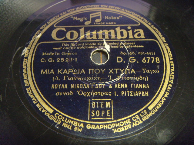 DG-6778 ΜΙΑ ΚΑΡΔΙΑ ΠΟΥ ΧΤΥΠΑ