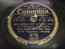 DG-6778 ΜΙΑ ΚΑΡΔΙΑ ΠΟΥ ΧΤΥΠΑ