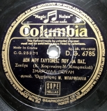 DG-6785 ΔΕΝ ΜΟΥ ΓΛΙΤΩΝΕΙΣ, ΠΟΥ ΘΑ ΠΑΣ
