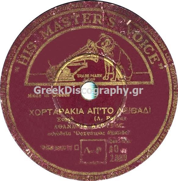 AO-2389 ΧΟΡΤΑΡΑΚΙΑ ΑΠ ΤΟ ΛΕΙΒΑΔΙ