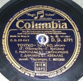 DG-6791 ΤΟΥΓΚΟ - ΤΟΥΓΚΟ