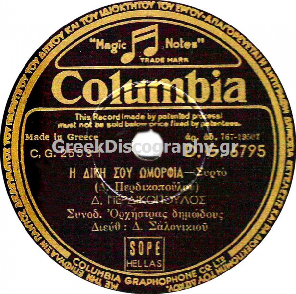 DG-6795 Η ΔΙΚΗ ΣΟΥ ΟΜΟΡΦΙΑ