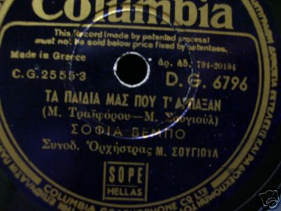 DG-6796 ΤΑ ΠΑΙΔΙΑ ΜΑΣ ΠΟΥ Τ ΑΡΠΑΞΑΝ