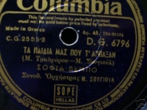 DG-6796 ΤΑ ΠΑΙΔΙΑ ΜΑΣ ΠΟΥ Τ ΑΡΠΑΞΑΝ