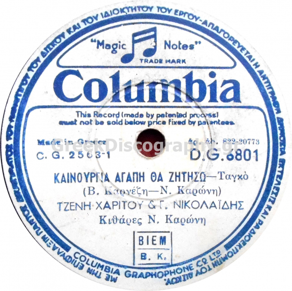 DG-6801 ΚΑΙΝΟΥΡΙΑ ΑΓΑΠΗ ΘΑ ΖΗΤΗΣΩ