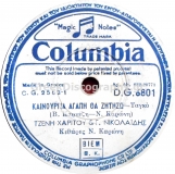 DG-6801 ΚΑΙΝΟΥΡΙΑ ΑΓΑΠΗ ΘΑ ΖΗΤΗΣΩ