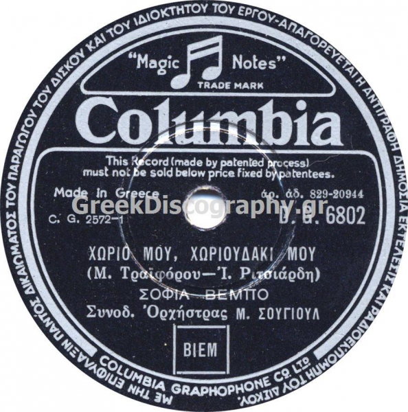DG-6802 ΧΩΡΙΟ ΜΟΥ ΧΩΡΙΟΥΔΑΚΙ ΜΟΥ