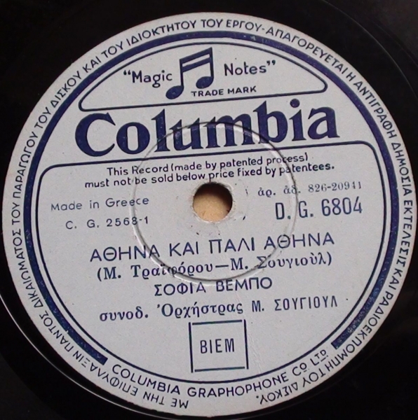 DG-6804 ΑΘΗΝΑ ΚΑΙ ΠΑΛΙ ΑΘΗΝΑ