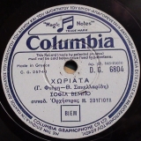 DG-6804 ΧΩΡΙΑΤΑ