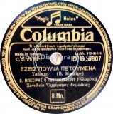 DG-6807 ΕΣΕΙΣ ΠΟΥΛΙΑ ΠΕΤΟΥΜΕΝΑ