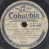 DG-6807 ΠΟΙΑ ΣΚΥΛΑ ΜΑΝΑ ΤΩΛΕΓΕ