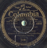 DG-6808 ΡΟΥΣΣΑ ΠΑΠΑΔΙΑ