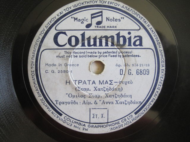 DG-6809 Η ΤΡΑΤΑ ΜΑΣ