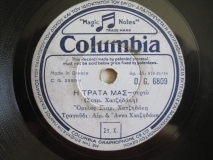 DG-6809 Η ΤΡΑΤΑ ΜΑΣ