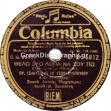 DG-6812 ΘΕΛΩ ΔΥΟ ΛΟΓΙΑ ΝΑ ΣΟΥ ΠΩ