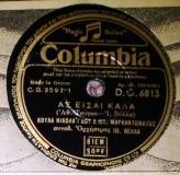 DG-6813 ΑΣ ΕΙΣΑΙ ΚΑΛΑ