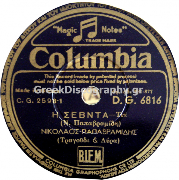 DG-6816 Η ΣΕΒΝΤΑ