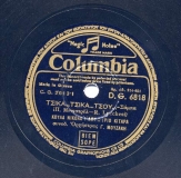 DG-6818 ΤΣΙΚΑ, ΤΣΙΚΑ, ΤΣΟΥ