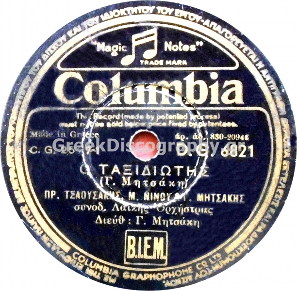 DG-6821 Ο ΤΑΞΙΔΙΩΤΗΣ