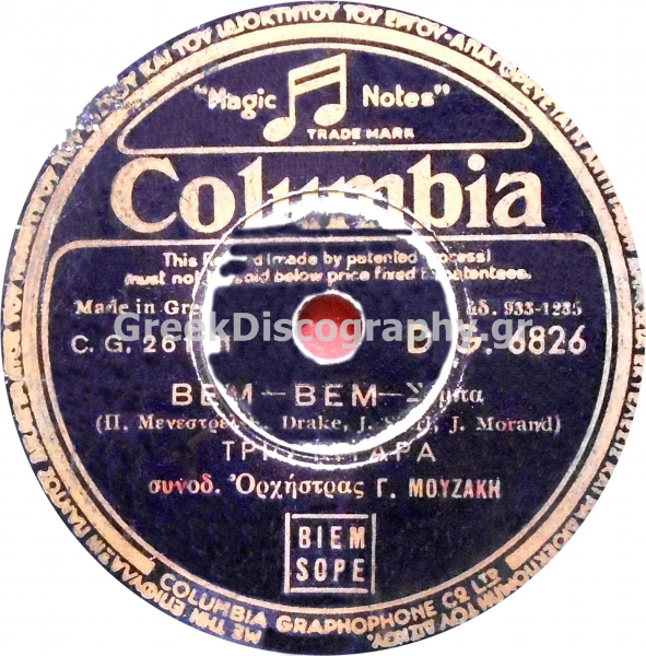 DG-6826 ΒΕΜ-ΒΕΜ