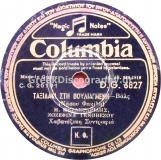 DG-6827 ΤΑΞΙΔΑΚΙ ΣΤΗ ΒΟΥΛΙΑΓΜΕΝΗ