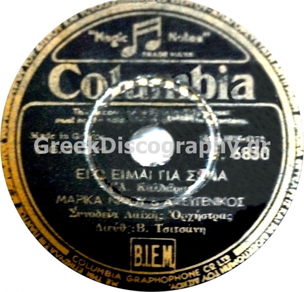 DG-6830 ΕΓΩ ΕΙΜΑΙ ΓΙΑ ΣΕΝΑ