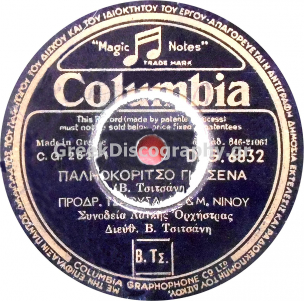 DG-6832 ΠΑΛΙΟΚΟΡΙΤΣΟ ΓΙΑ ΣΕΝΑ