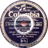 DG-6832 ΠΑΛΙΟΚΟΡΙΤΣΟ ΓΙΑ ΣΕΝΑ