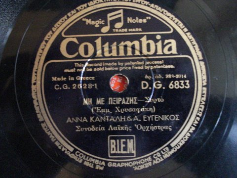 DG-6833 ΜΗ ΜΕ ΠΕΙΡΑΖΕΙΣ