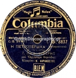 DG-6837 ΠΕΤΡΟΠΕΡΔΙΚΑ