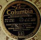 DG-6839 ΠΑΜΕ ΣΤΟΝ ΣΚΑΡΑΜΑΓΚΑ