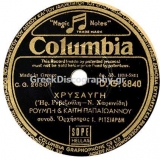 DG-6840 ΧΡΥΣΑΥΓΗ