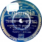 DG-6842 ΑΛΛΟΣ ΓΙΑ ΤΟ ΜΕΞΙΚΟ