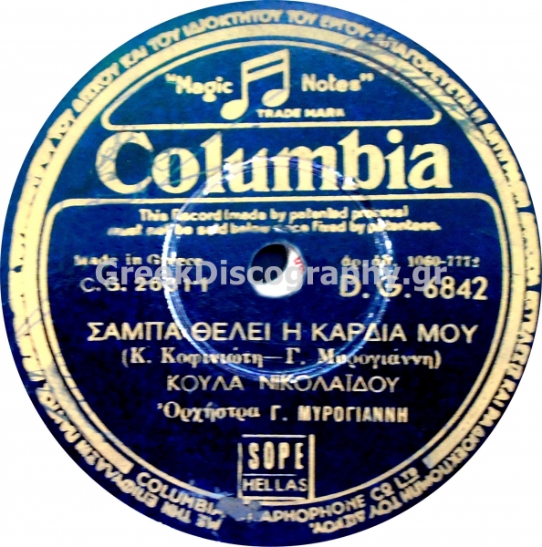 DG-6842 ΣΑΜΠΑ ΘΕΛΕΙ Η ΚΑΡΔΙΑ ΜΟΥ