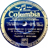 DG-6842 ΣΑΜΠΑ ΘΕΛΕΙ Η ΚΑΡΔΙΑ ΜΟΥ