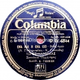 DG-6844 ΕΝΑ ΝΑΙ  ΕΝΑ ΟΧΙ