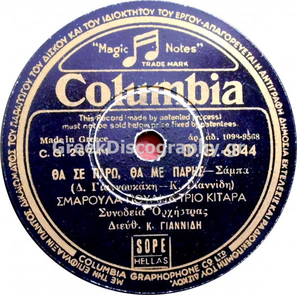 DG-6844 ΘΑ ΣΕ ΠΑΡΩ ΘΑ ΜΕ ΠΑΡΕΙΣ