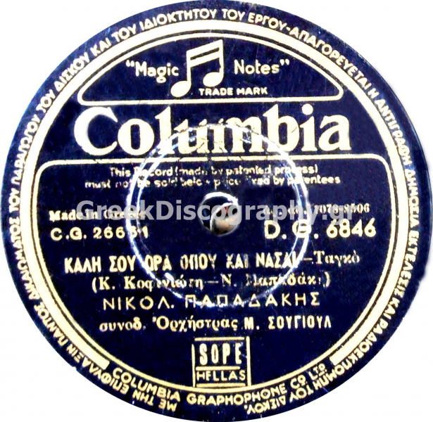 DG-6846 ΚΑΛΗ ΣΟΥ ΩΡΑ ΟΠΟΥ ΚΑΙ ΝΑΣΑΙ