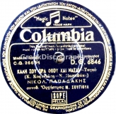 DG-6846 ΚΑΛΗ ΣΟΥ ΩΡΑ ΟΠΟΥ ΚΑΙ ΝΑΣΑΙ