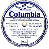 DG-6848 ΚΛΕΦΤΕΣ ΒΕΛΤΣΙΣΤΙΝΟΙ