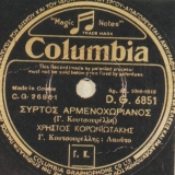 DG-6851 ΣΥΡΤΟΣ ΑΡΜΕΝΟΧΩΡΙΑΝΟΣ