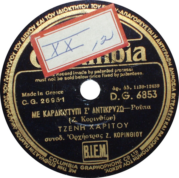 DG-6853 ΜΕ ΚΑΡΔΙΟΧΤΥΠΙ Σ ΑΝΤΙΚΡΙΖΩ