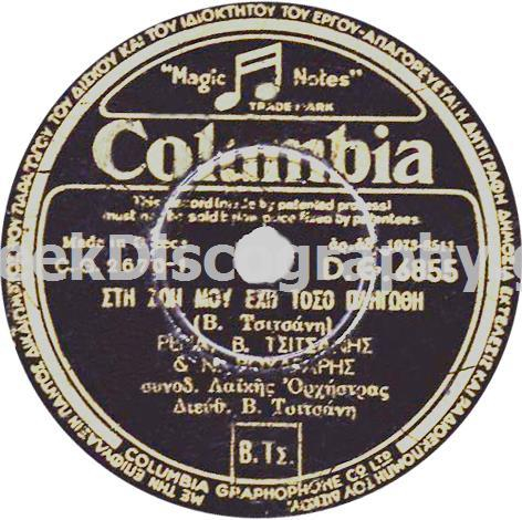 DG-6855 ΣΤΗ ΖΩΗ ΜΟΥ ΕΧΩ ΤΟΣΟ ΠΛΗΓΩΘΕΙ